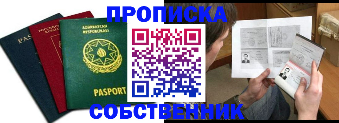 прописка законно в Карачеве